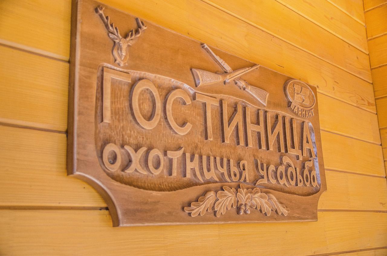 Отель Hunting House Береза Экстерьер фото